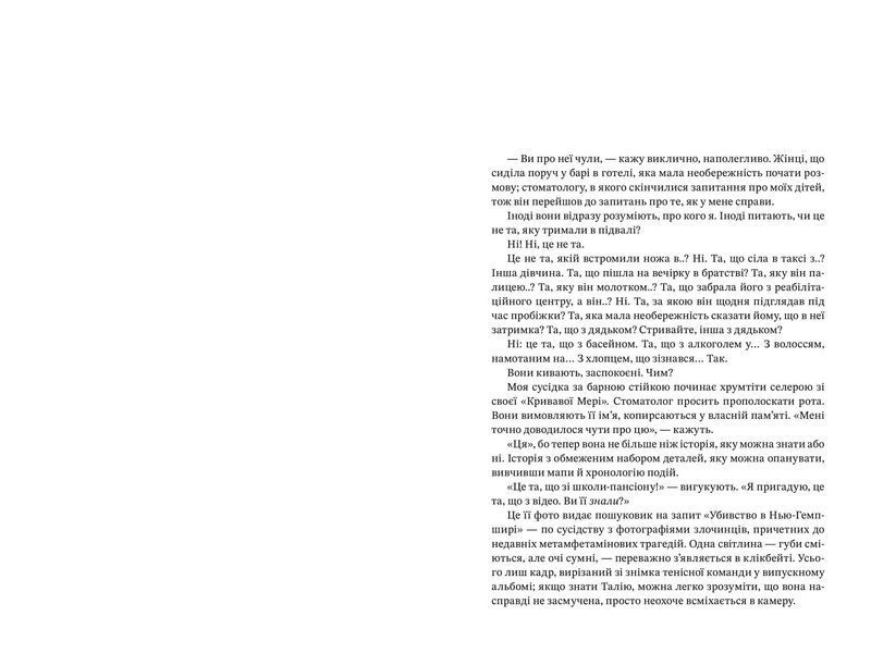 Я маю до тебе кілька запитань - Ребекка Маккай