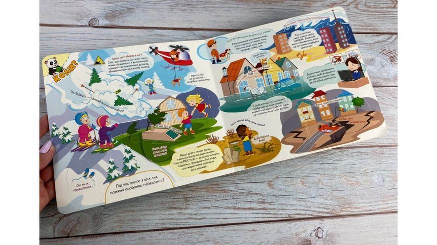 Книжка з віконцями. Для розумійок і всезнайок