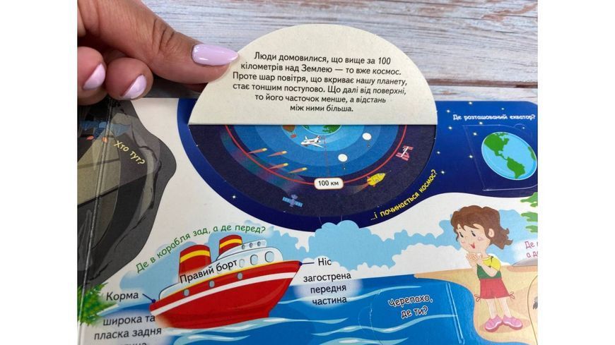 Книжка з віконцями. Для розумійок і всезнайок