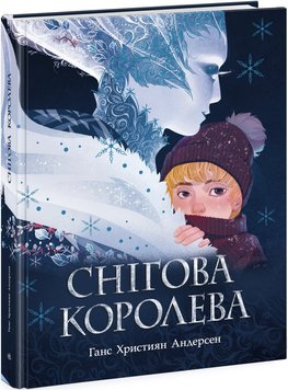 Снігова королева 1259 фото книги