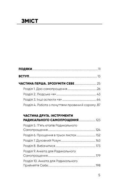 Радикальне самопрощення. Прямий шлях до істинного прийняття себе - Колін К. Тіппінг