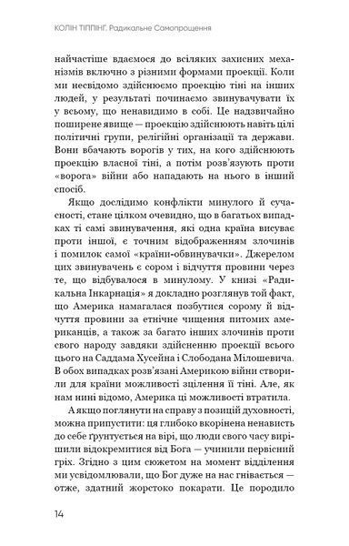 Радикальне самопрощення. Прямий шлях до істинного прийняття себе - Колін К. Тіппінг