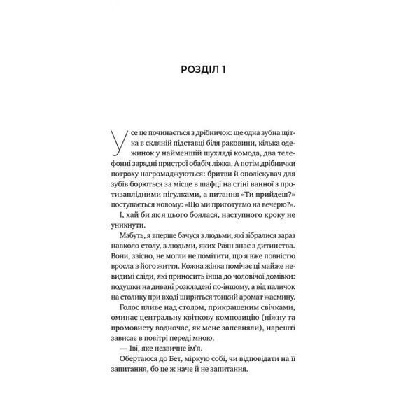Книга Перша брехня виграє - Ешлі Елстон
