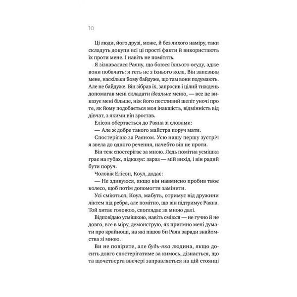 Книга Перша брехня виграє - Ешлі Елстон