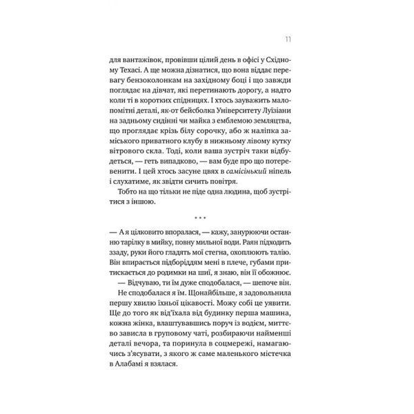 Книга Перша брехня виграє - Ешлі Елстон
