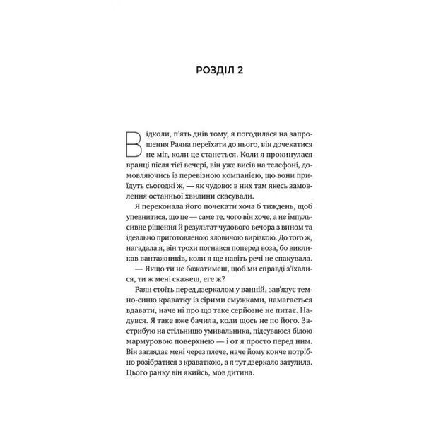 Книга Перша брехня виграє - Ешлі Елстон