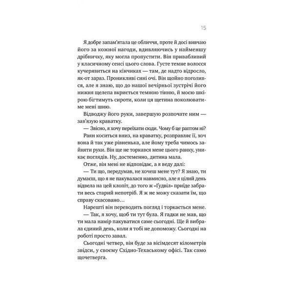 Книга Перша брехня виграє - Ешлі Елстон
