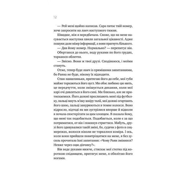 Книга Перша брехня виграє - Ешлі Елстон