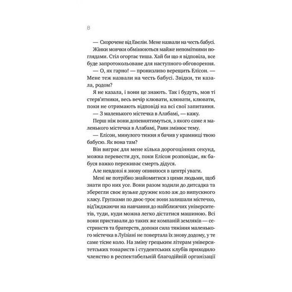 Книга Перша брехня виграє - Ешлі Елстон