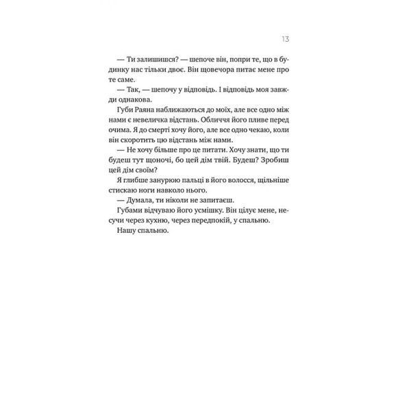 Книга Перша брехня виграє - Ешлі Елстон