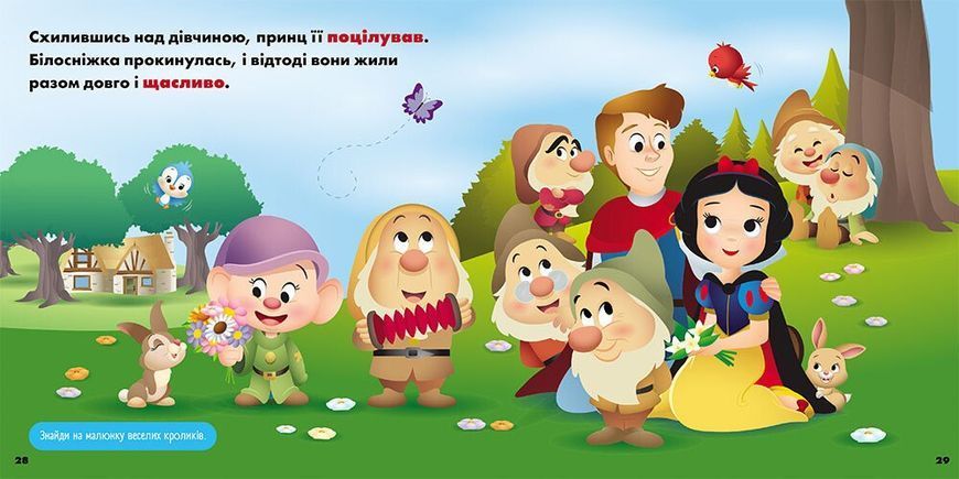 Рапунцель. Білосніжка. Disney Маля. Мої перші історії. Принцеси 2860 фото книги