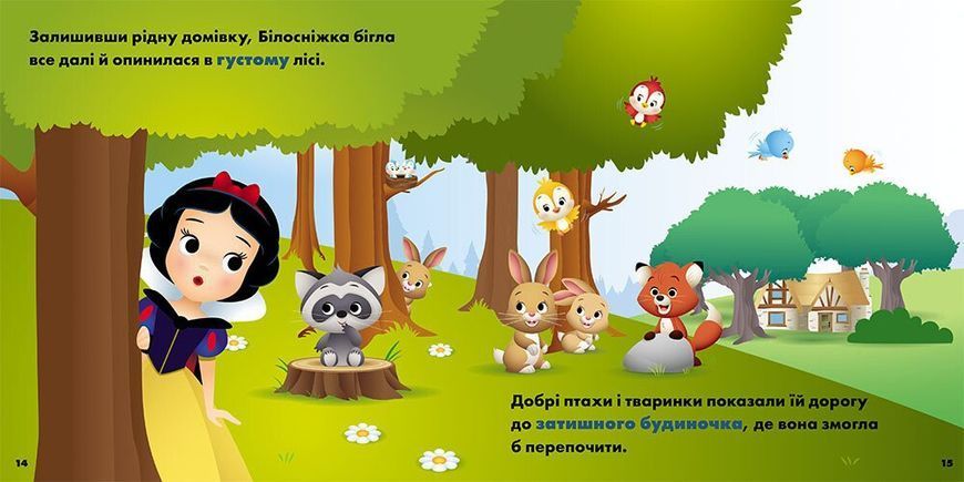 Рапунцель. Білосніжка. Disney Маля. Мої перші історії. Принцеси 2860 фото книги