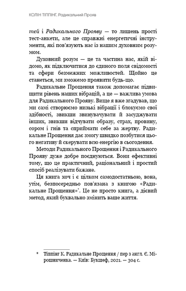 Радикальний Прояв. Версія 2. Витончене мистецтво створювати життя, яке ви хочете мати - Колін К. Тіппінг