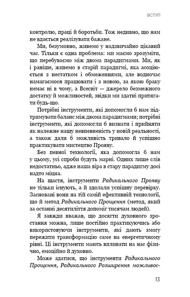 Радикальний Прояв. Версія 2. Витончене мистецтво створювати життя, яке ви хочете мати - Колін К. Тіппінг