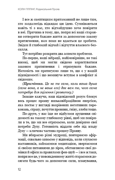Радикальний Прояв. Версія 2. Витончене мистецтво створювати життя, яке ви хочете мати - Колін К. Тіппінг