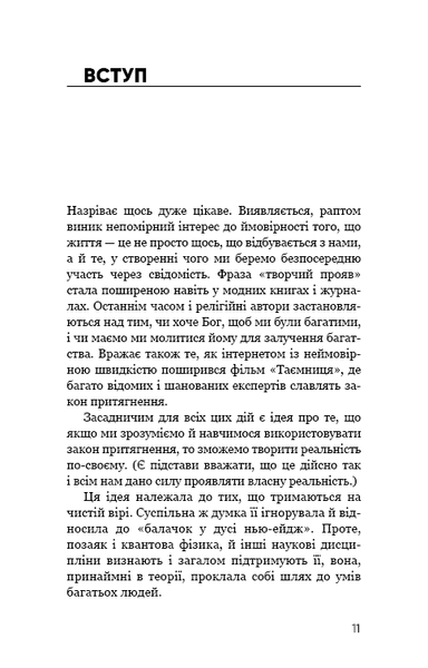 Радикальний Прояв. Версія 2. Витончене мистецтво створювати життя, яке ви хочете мати - Колін К. Тіппінг