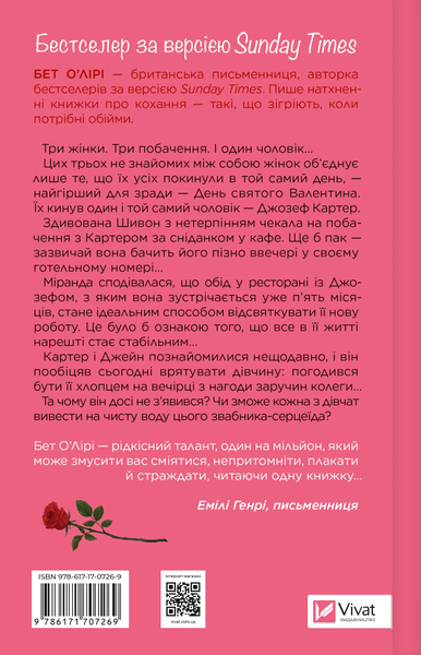 Неявка - Бет О'Лірі