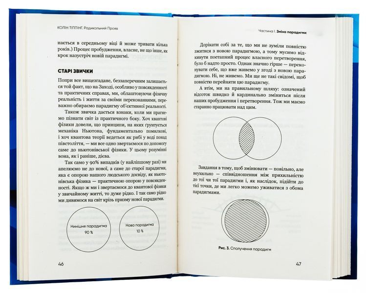 Радикальний Прояв. Версія 2. Витончене мистецтво створювати життя, яке ви хочете мати - Колін К. Тіппінг