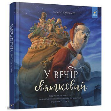 У вечір святковий 28 фото книги