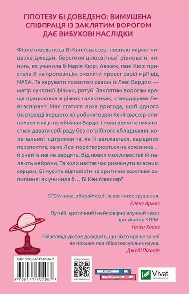 Кохання в мозку - Алі Гейзелвуд