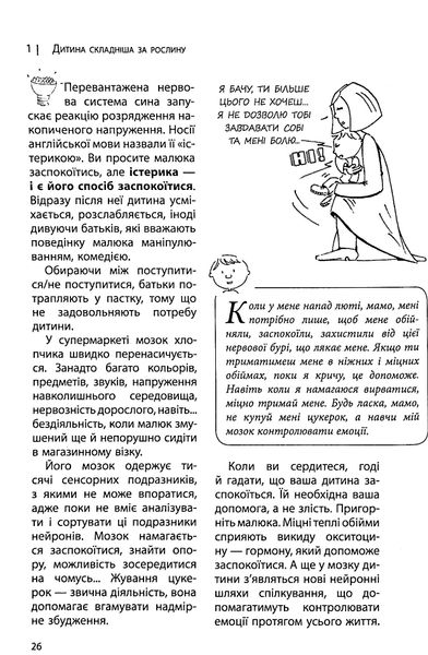 Я спробувала все! Упертість, плач та напади гніву: долаємо без перешкод період від 1 до 5 років. 306 фото книги