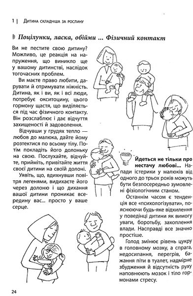 Я спробувала все! Упертість, плач та напади гніву: долаємо без перешкод період від 1 до 5 років. 306 фото книги