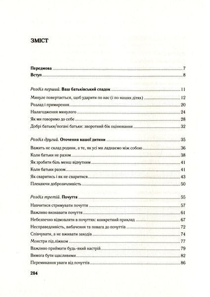 Важливо, щоб ваші батьки прочитали цю книжку (а ваші діти радітимуть, якщо і ви це зробите) 367 зображення книги Важливо, щоб ваші батьки прочитали цю книжку (а ваші діти радітимуть, якщо і ви це зробите) 367 фото книги