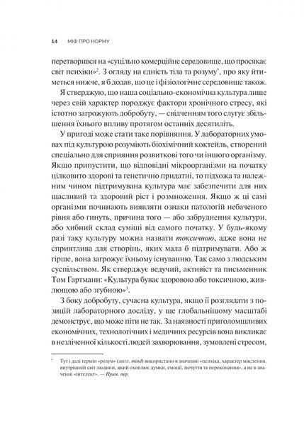 Міф про норму: травма, хвороба та зцілення в токсичній культурі