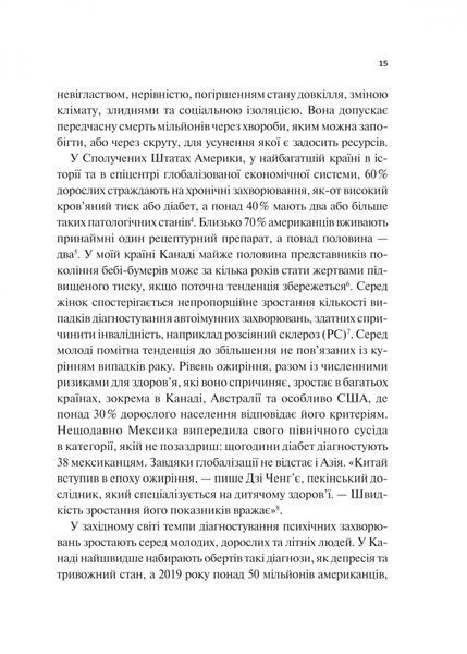 Міф про норму: травма, хвороба та зцілення в токсичній культурі