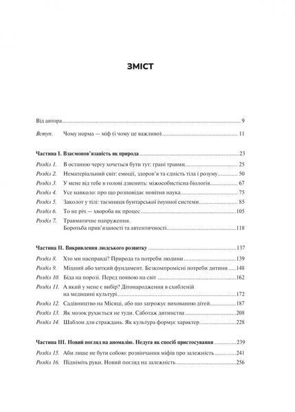 Міф про норму: травма, хвороба та зцілення в токсичній культурі