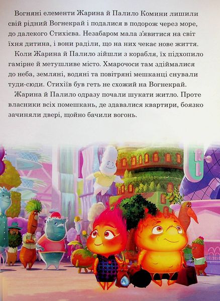 Стихії. Магічна колекція Disney 619 фото книги