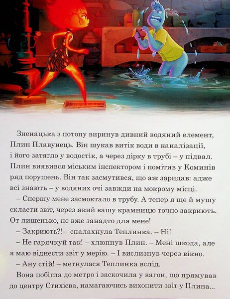 Стихії. Магічна колекція Disney 619 фото книги