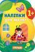 КНИГА НАЛІПКИ ДЛЯ МАЛЯТ - ГРУША 1+