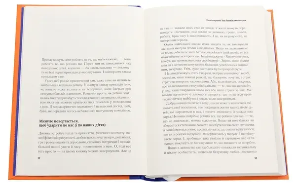 Важливо, щоб ваші батьки прочитали цю книжку (а ваші діти радітимуть, якщо і ви це зробите) 367 зображення книги Важливо, щоб ваші батьки прочитали цю книжку (а ваші діти радітимуть, якщо і ви це зробите) 367 фото книги