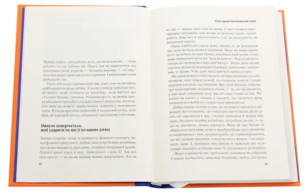 Важливо, щоб ваші батьки прочитали цю книжку (а ваші діти радітимуть, якщо і ви це зробите) 367 фото книги