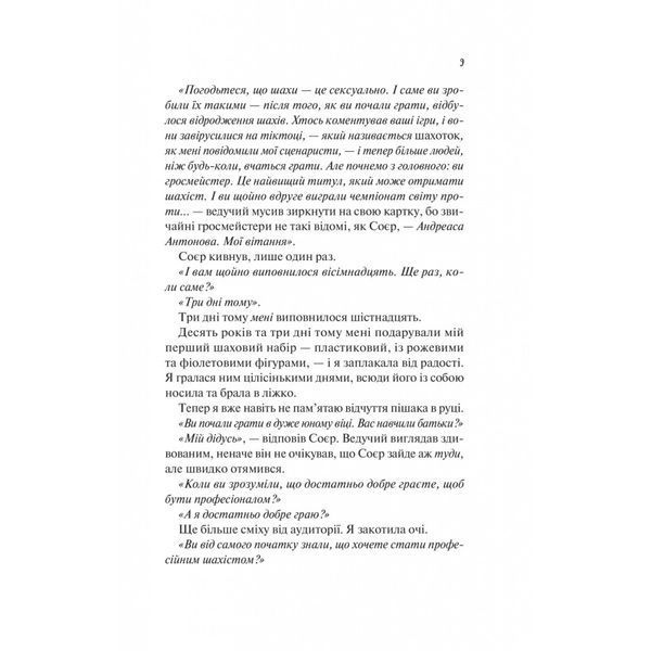 Книга Шах і мат - Алі Гейзелвуд