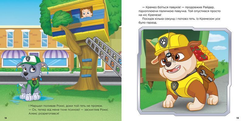 Колекція історій. Щенячий Патруль. Щенята піклуються одне про одного 2811 фото книги