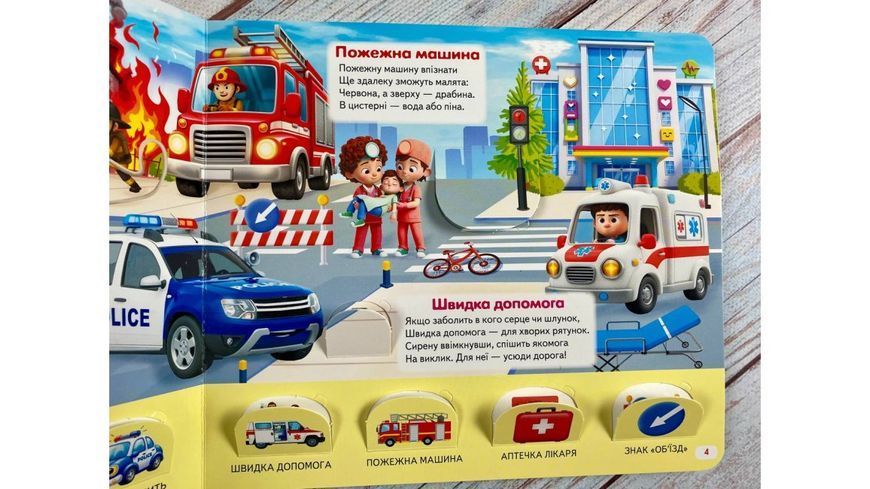 Книжка з віконцями &laquo;Що це? Міський транспорт&raquo; - 55 віконець