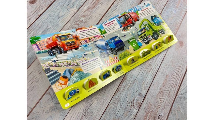 Книжка з віконцями &laquo;Що це? Міський транспорт&raquo; - 55 віконець