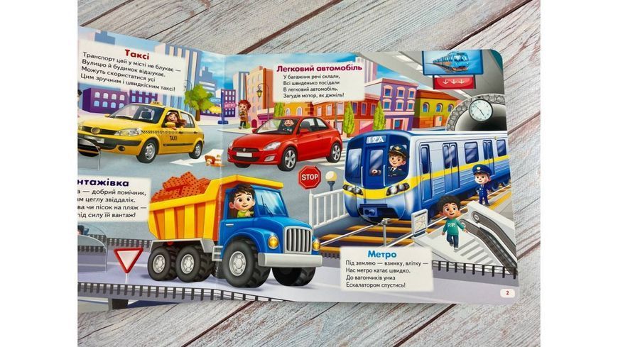 Книжка з віконцями &laquo;Що це? Міський транспорт&raquo; - 55 віконець