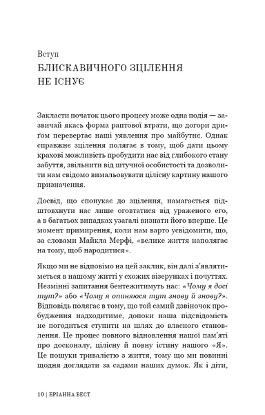 Це те, що вас зцілить, коли будете готові - Бріанна Вест