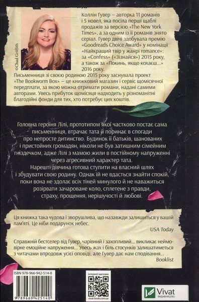 Покинь, якщо кохаєш - Коллін Гувер