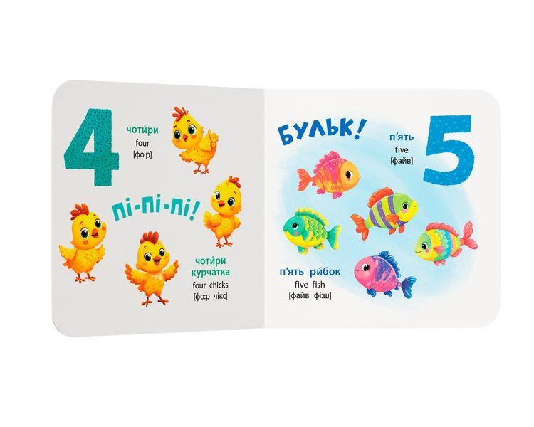 Розглядайка-розвивайка. Цифри