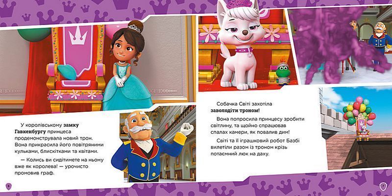Колекція історій. Щенячий Патруль. Королівські пригоди 2812 фото книги