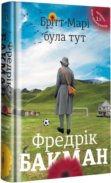 Книга Брітт-Марі була тут - Фредрік Бакман
