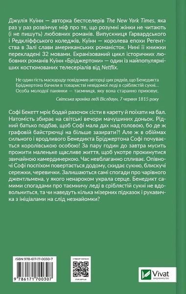 Бріджертони. Книга 3. Пропозиція джентльмена - Джулія Куїнн