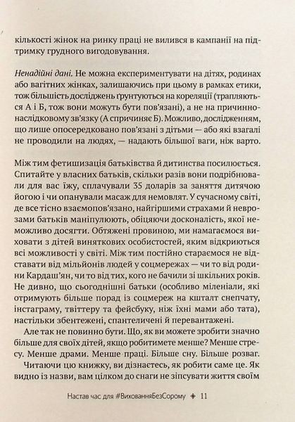 Книга Як не зіпсувати життя своїм дітям. Посібник з виховання без стресу та нарікань - Ліндсі Паверс 369 фото книги