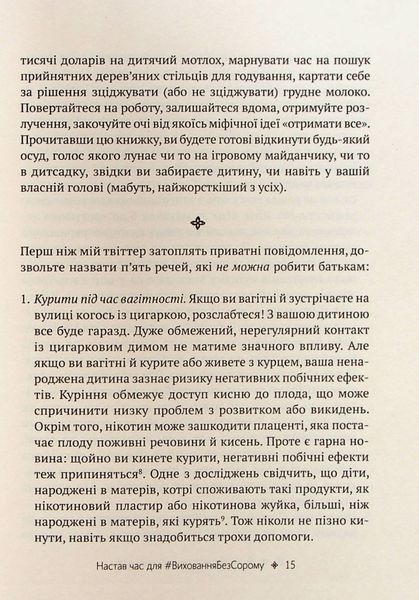 Книга Як не зіпсувати життя своїм дітям. Посібник з виховання без стресу та нарікань - Ліндсі Паверс 369 фото книги