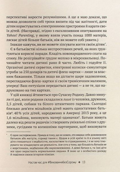 Книга Як не зіпсувати життя своїм дітям. Посібник з виховання без стресу та нарікань - Ліндсі Паверс 369 фото книги