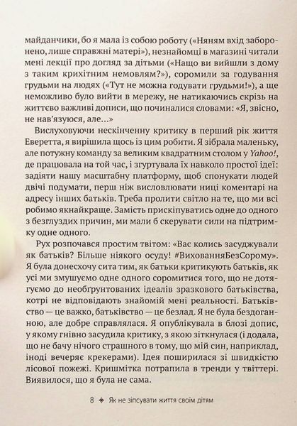 Книга Як не зіпсувати життя своїм дітям. Посібник з виховання без стресу та нарікань - Ліндсі Паверс 369 фото книги